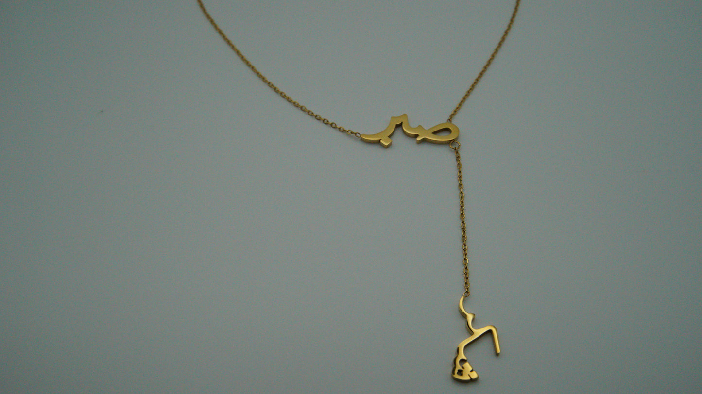 18K Gold Plated “صبر & شكر” Necklace (Patience & Grateful)